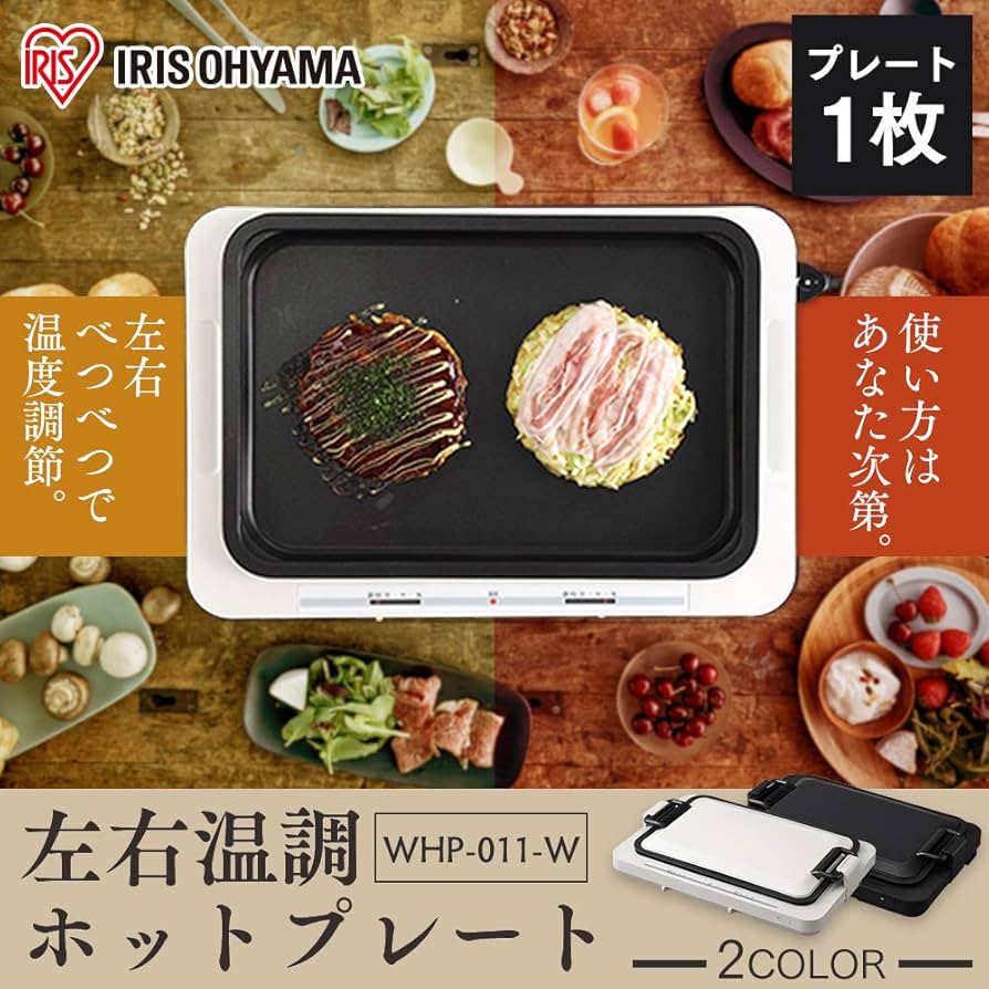 【新品】左右温調ホットプレートIRIS WHP-011-W 71w80UD3+-L._UF894,1000_QL80_.jpg
